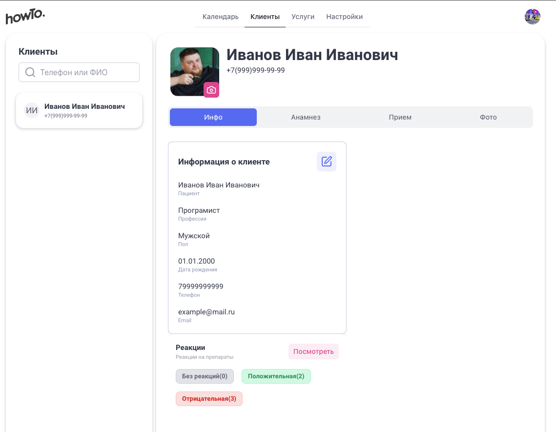 Экран базы клиентов в COSMO: карточки с историей визитов, анамнезом и фото