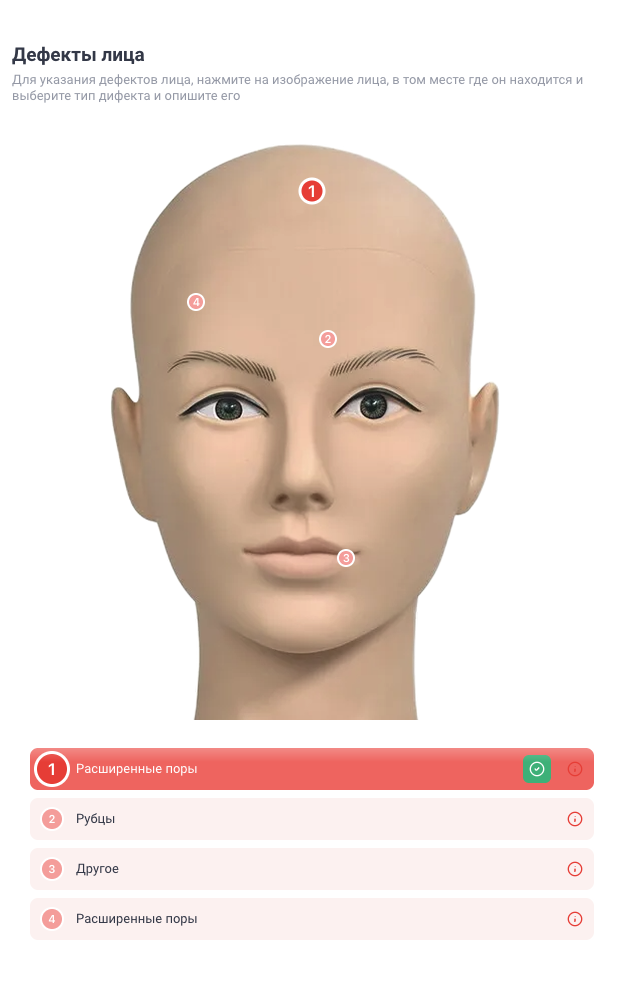 Экран Face Map в COSMO: анатомическая карта лица с отметками зон процедур